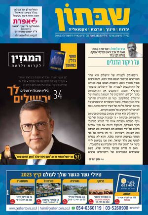 1122 שבתון במדבר.