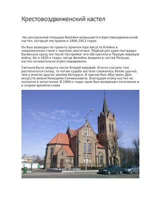 вилейский кастел