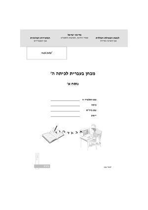 מבחן לכיתה ה 3 טקסטים