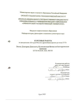 Курсовая работа на тему Эпоха Дмитрий Донского, Куликовская битва и её историческое значение Docx