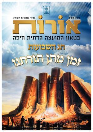 אורות גיליון 3
