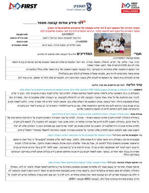 רובוטיקה גבריאל קבוצה 3170 דימונה