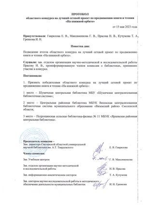 Протокол 18 05 2023