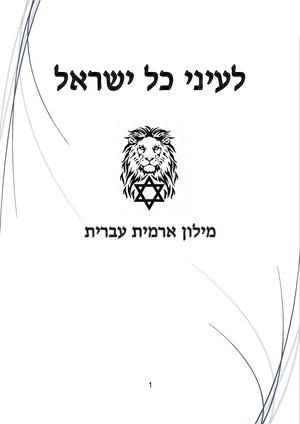 מילון ארמית עברית