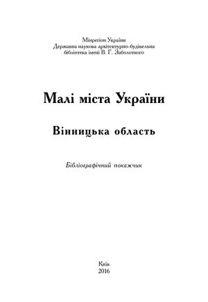 Mali Mista Вінницька область