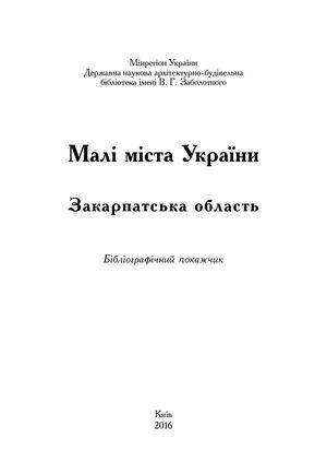 Mali Mista Закарпатська область