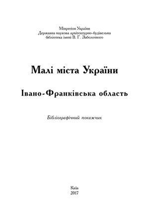 Mali Mista Івано Франківська область