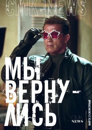 СМК News выпуск 33 ежемесячный