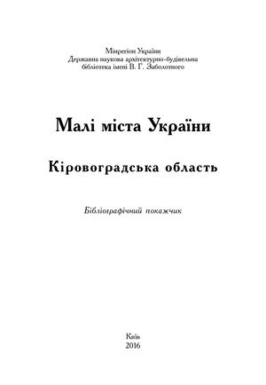 Mali Mista Кіровоградська область
