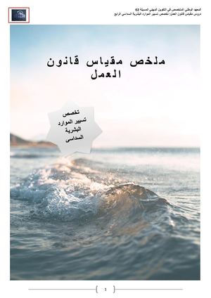 ملخص قانون العمل