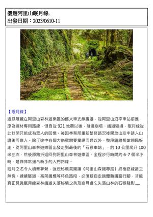 優遊阿里山眠月線