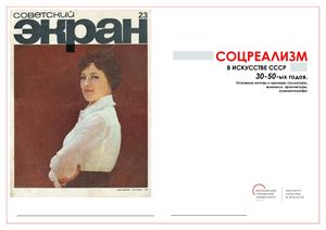 Соцреализм в искусстве СССР 30-50-ых годов