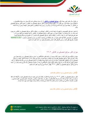 تاثیر سوابق تحصیلی در کنکور