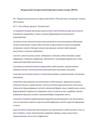 Практика-методика (профиль подготовки: Русский язык и Литература)