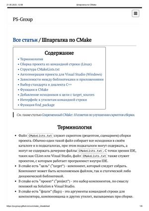 Шпаргалка по Cmake