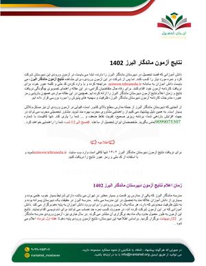 نتایج آزمون ماندگار البرز