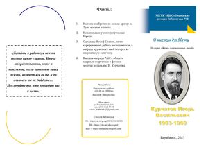 ЖЗЛ: И.В. Коперник