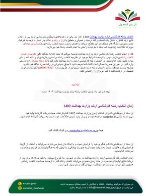 انتخاب رشته ارشد وزارت بهداشت 1