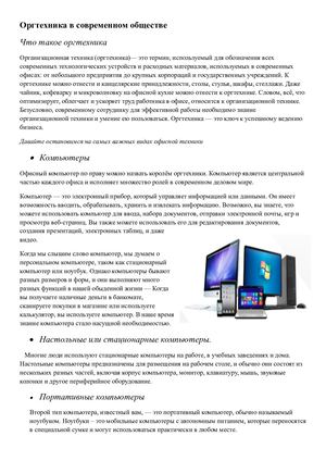 Calaméo - Оргтехника в современном обществе