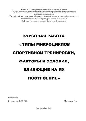 Курсовая работа