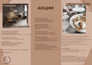 Буклет кофе сжатое пдф