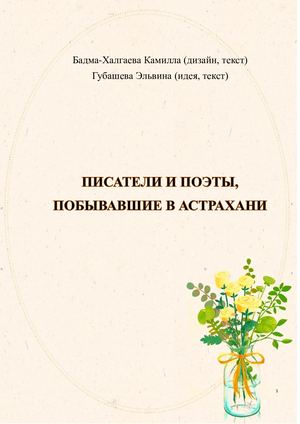 Pisateli I Poety (3)