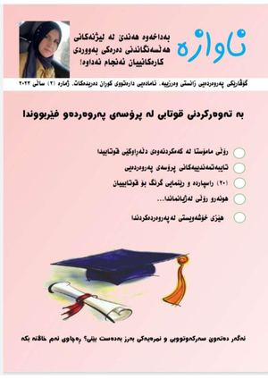 گۆڤاری ناوازە ژمارە 2(1)