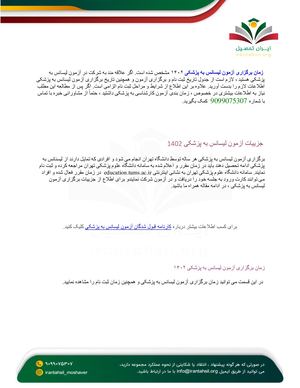 زمان برگزاری آزمون لیسانس به پزشکی