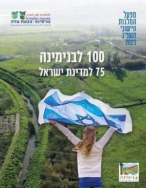 2023 ספר המלגות
