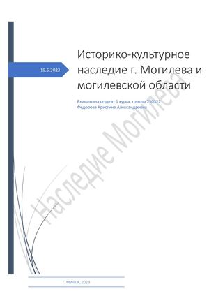 Могилев