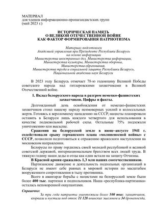 Историческая память о Великой Отечественной войне как фактор формирования патриотизма