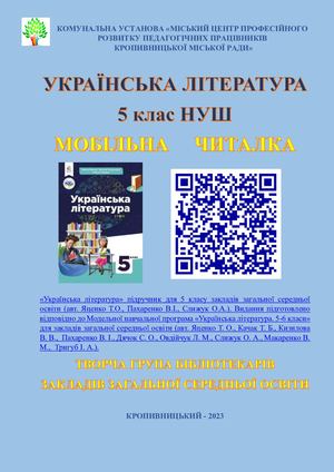 Яценко Т О Українська література 5 клас НУШ