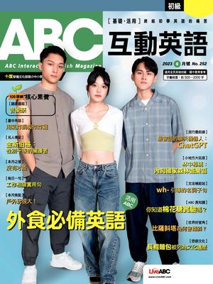 ABC互動英語2023年6月號