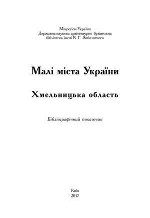 Mali Mista Хмельницька область