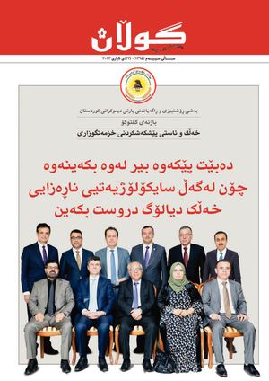 ژمار (١٣٦٥) ی ٢٢ی ئایاری ٢٠٢٣