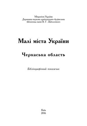 Mali Mista Черкаська область