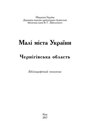 Mali Mista Чернігівська область