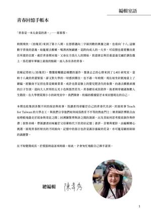 《拾幾頁》第十八期    芳華記事