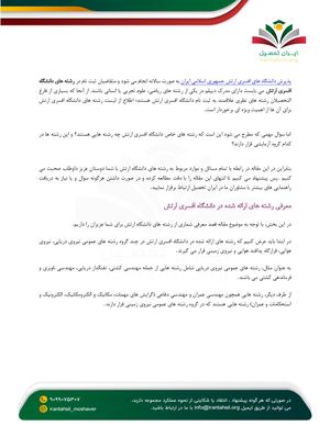 رشته های دانشگاه افسری ارتش