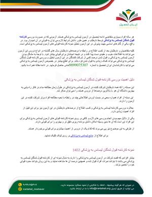 کارنامه قبول شدگان لیسانس به پزشکی
