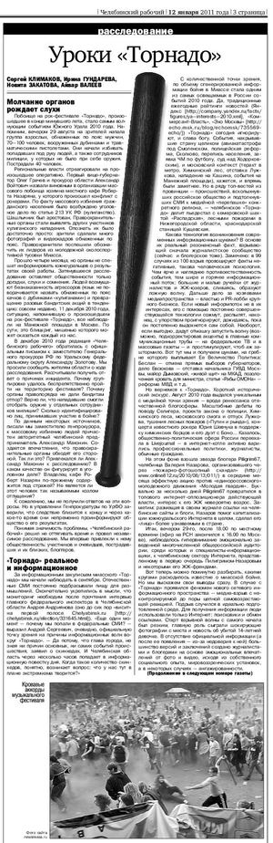 Уроки "Торнадо": реакция западных СМИ и блогеров