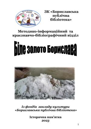 "Біле золото Борислава"