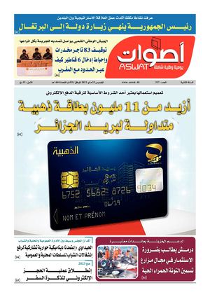 جريدة أصوات 25 05 2023