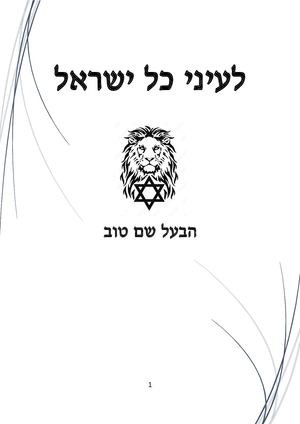 הבעל שם טוב