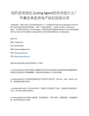 646-828-9059 容先生 Alex Rong 纽约布鲁克林地产经纪人 (Brooklyn, New York)