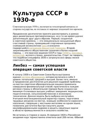 Культура СССР в 1930
