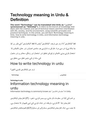 Technology Meaning In Urdu & Definition