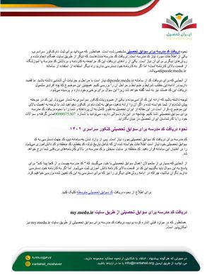 دریافت کد مدرسه برای سوابق تحصیلی
