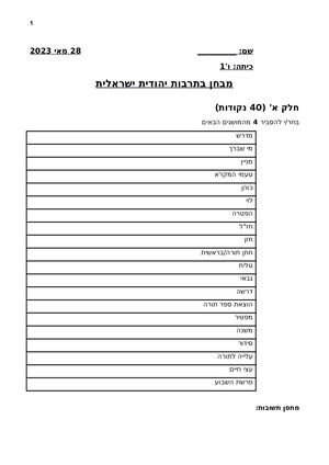 מבחן תרבות יהודית