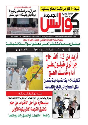 Kawalisse El Djadida 28 Mai 2023